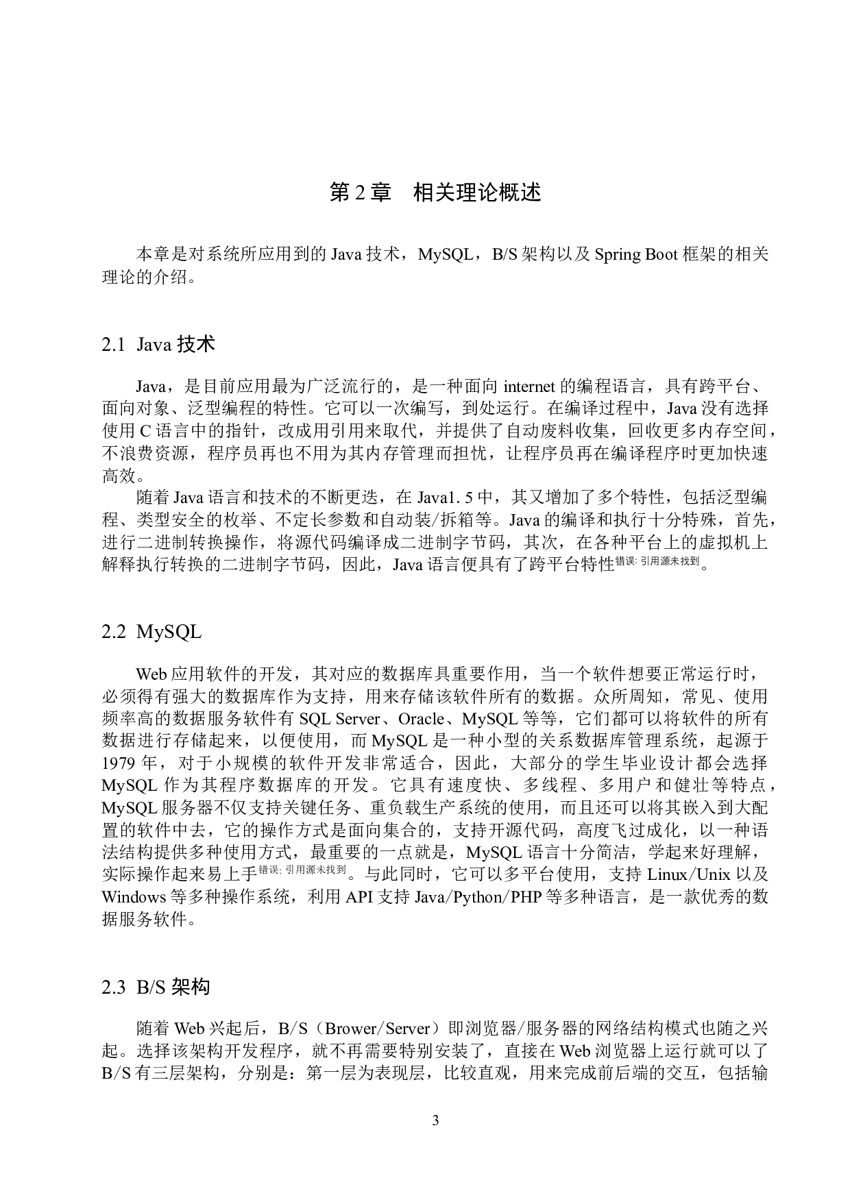 基于Web的银行员工绩效考核管理系统设计与实现-12991字.docx 第7页