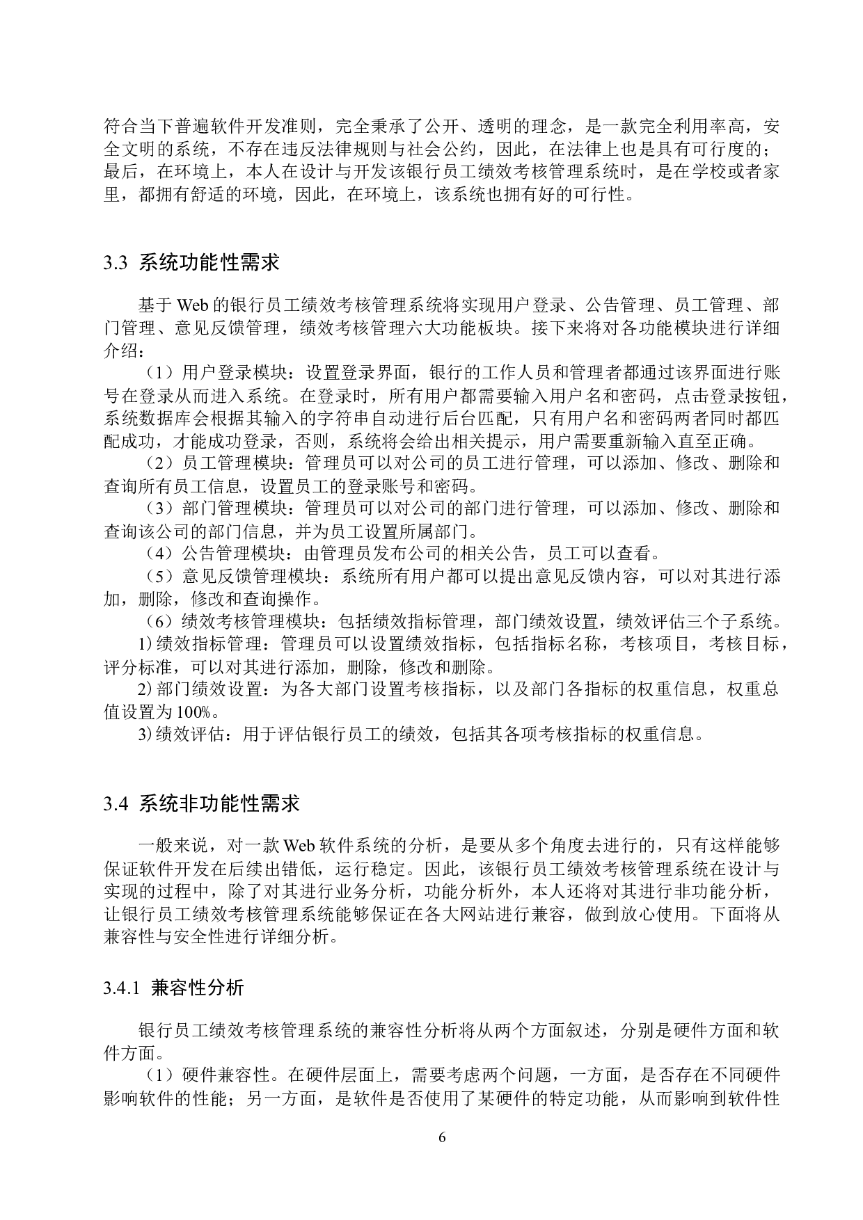基于Web的银行员工绩效考核管理系统设计与实现-12991字.docx 第10页