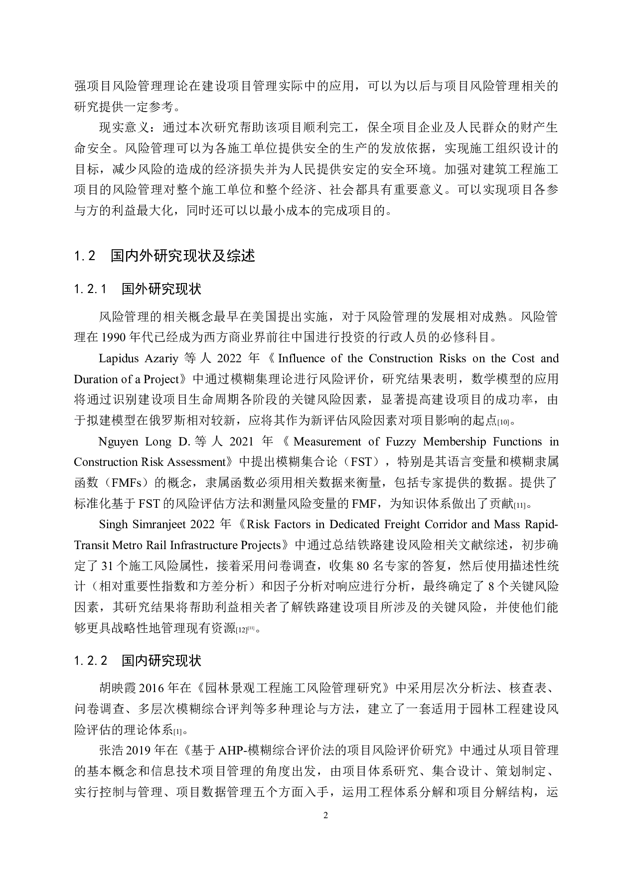 海悦府建筑工程项目施工风险管理研究-20946字.docx 第6页