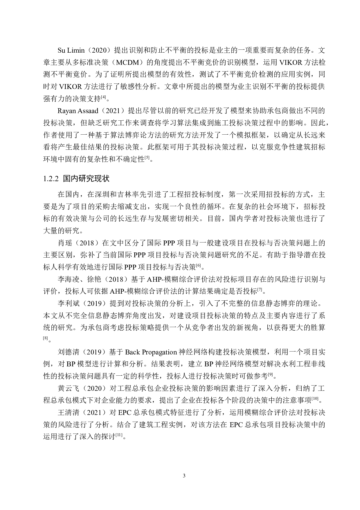 森润幼儿园建设项目投标决策研究-15893字.docx 第7页