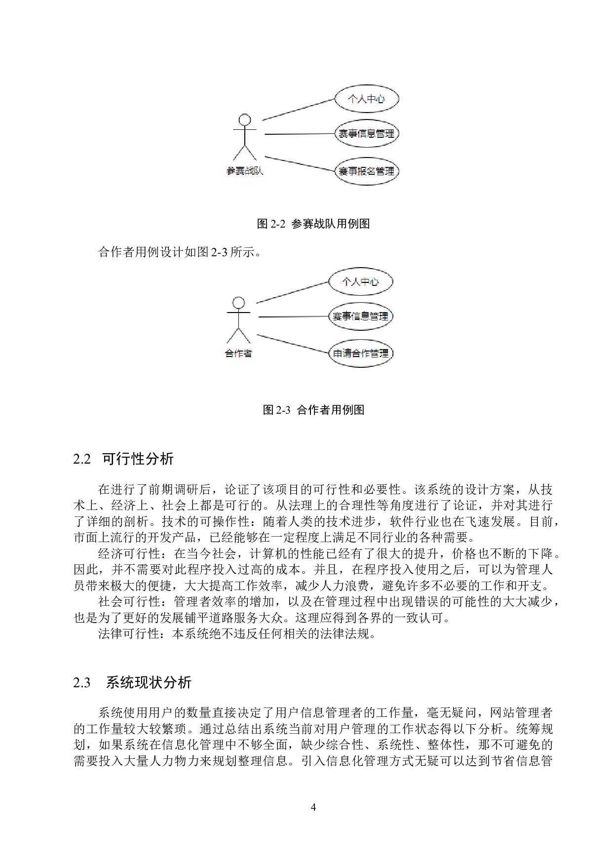 基于Spring Boot的CSGO赛事管理系统的设计与实现-12774字.docx 第8页