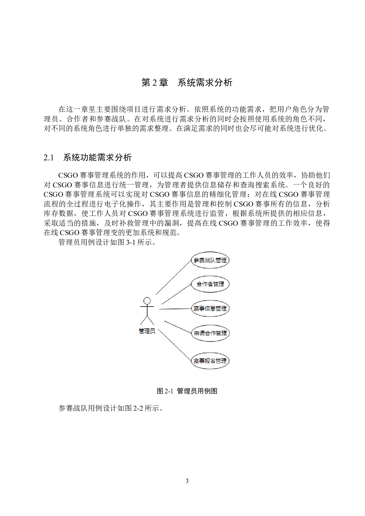 基于Spring Boot的CSGO赛事管理系统的设计与实现-12774字.docx 第7页
