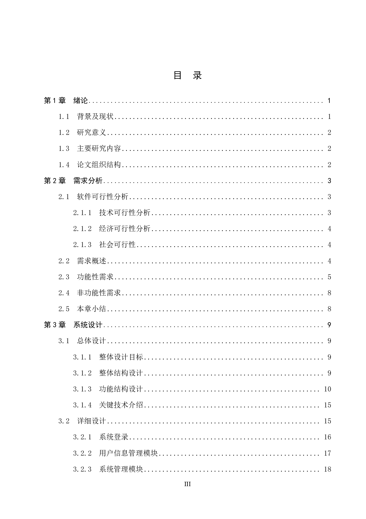 基于 Spring Boot 的模拟股票交易管理系统的设计与实现-31043字.pdf 第3页