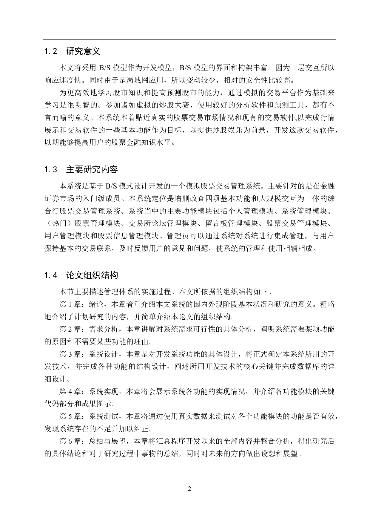 基于 Spring Boot 的模拟股票交易管理系统的设计与实现-31043字.pdf 第8页