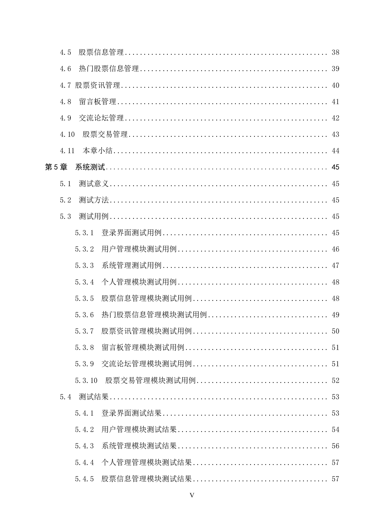 基于 Spring Boot 的模拟股票交易管理系统的设计与实现-31043字.pdf 第5页