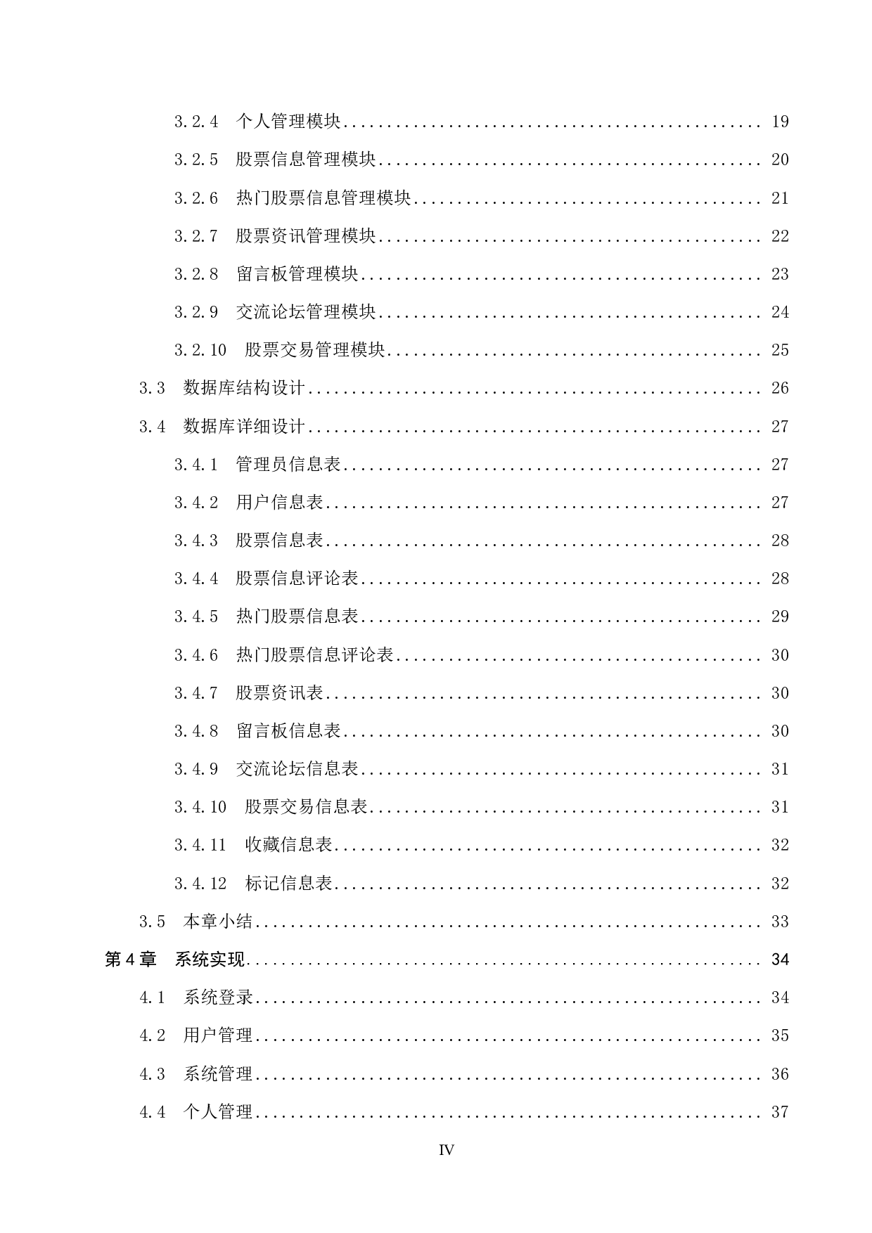 基于 Spring Boot 的模拟股票交易管理系统的设计与实现-31043字.pdf 第4页