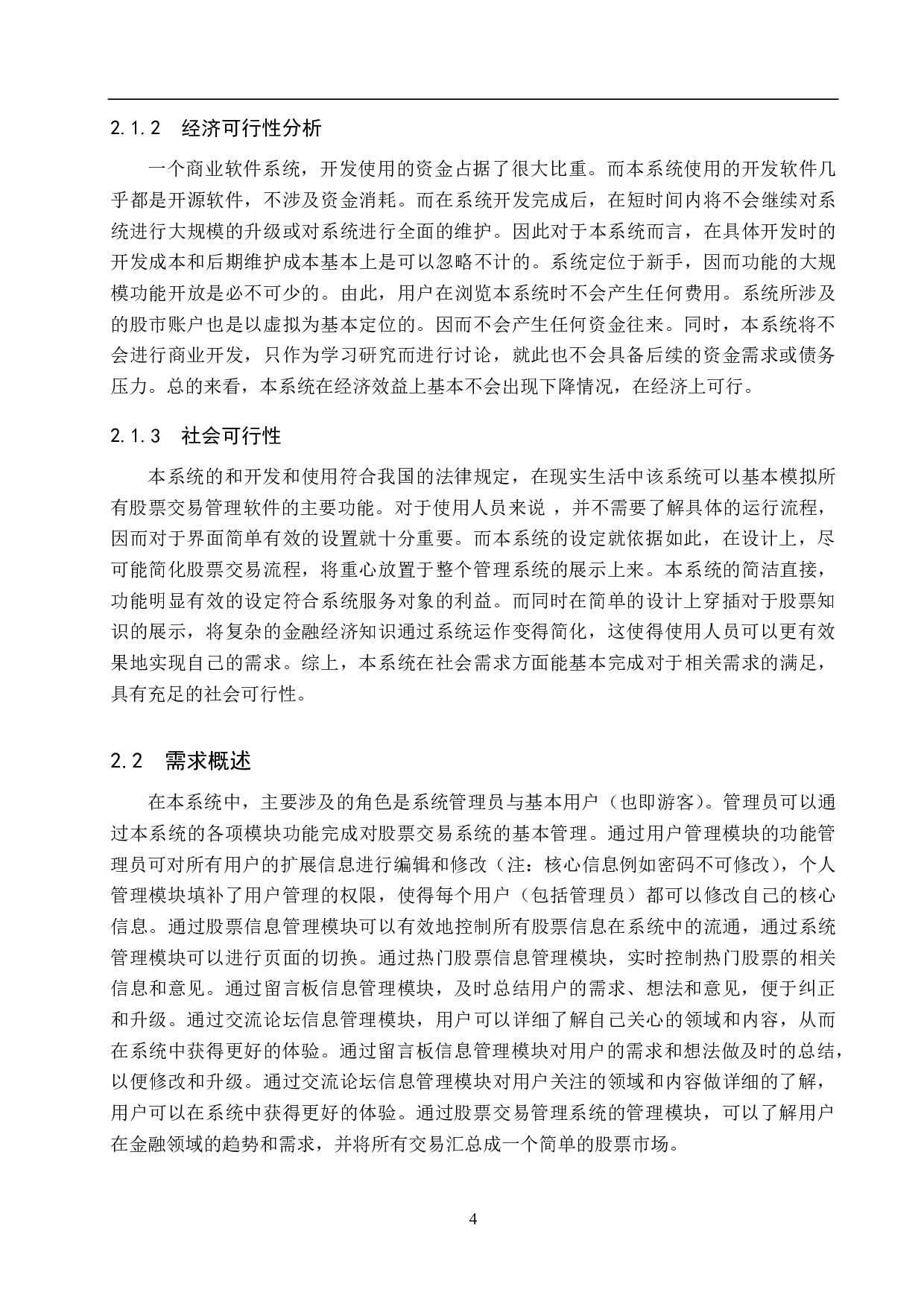 基于 Spring Boot 的模拟股票交易管理系统的设计与实现-31043字.pdf 第10页