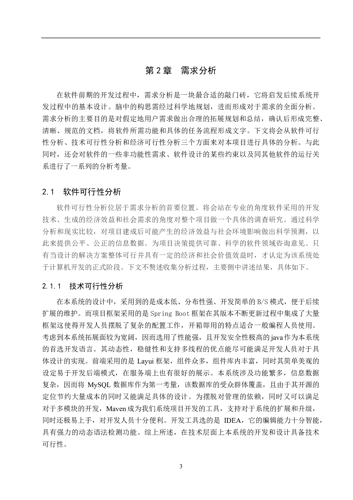 基于 Spring Boot 的模拟股票交易管理系统的设计与实现-31043字.pdf 第9页