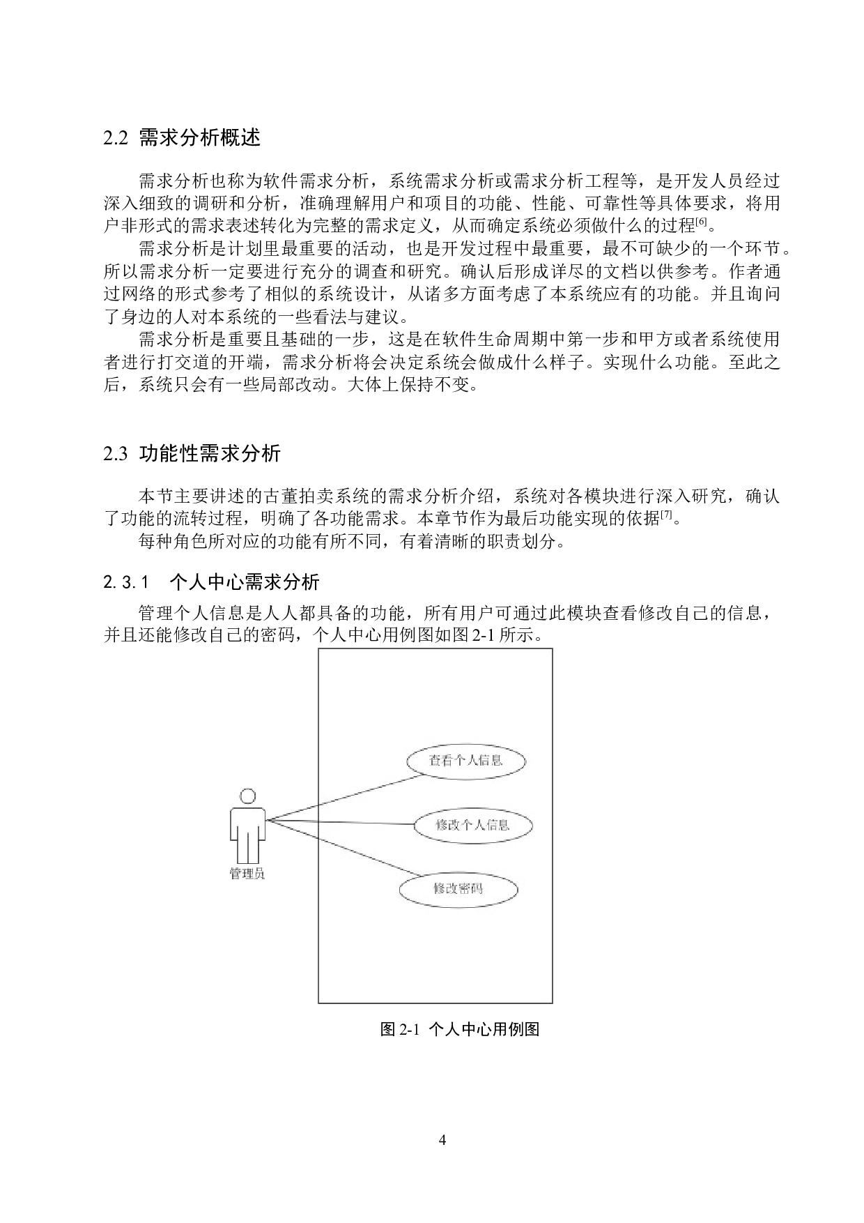 基于SSM的古董拍卖系统的设计与实现-15099字.docx 第9页
