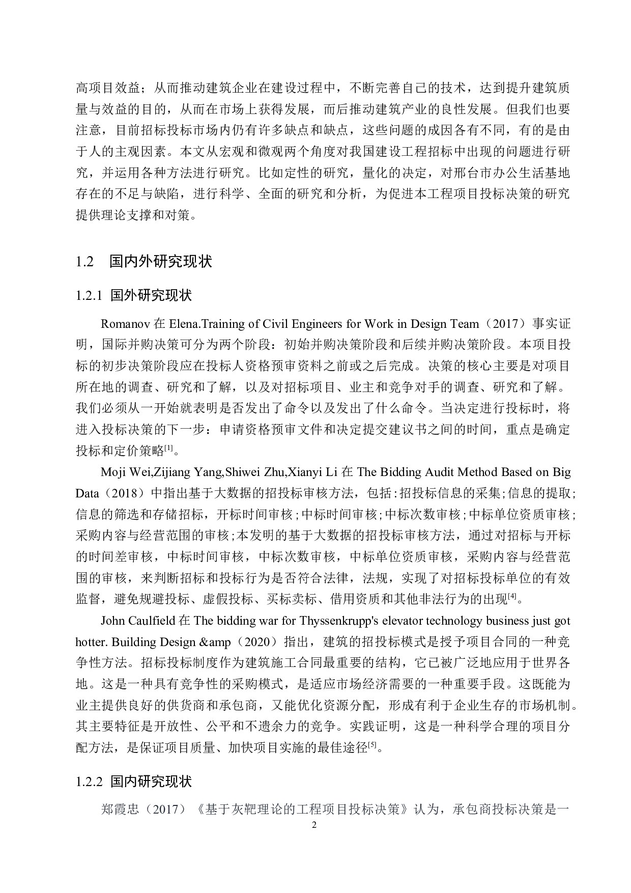 邢台市办公生活基地投标决策研究-18736字.docx 第6页
