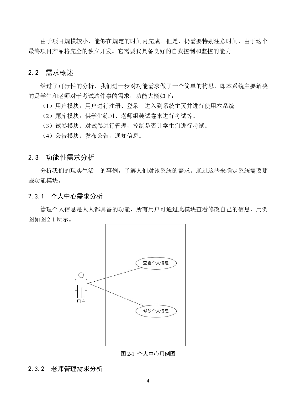 基于SSM的课程组卷系统的设计与实现-14825字.docx 第9页