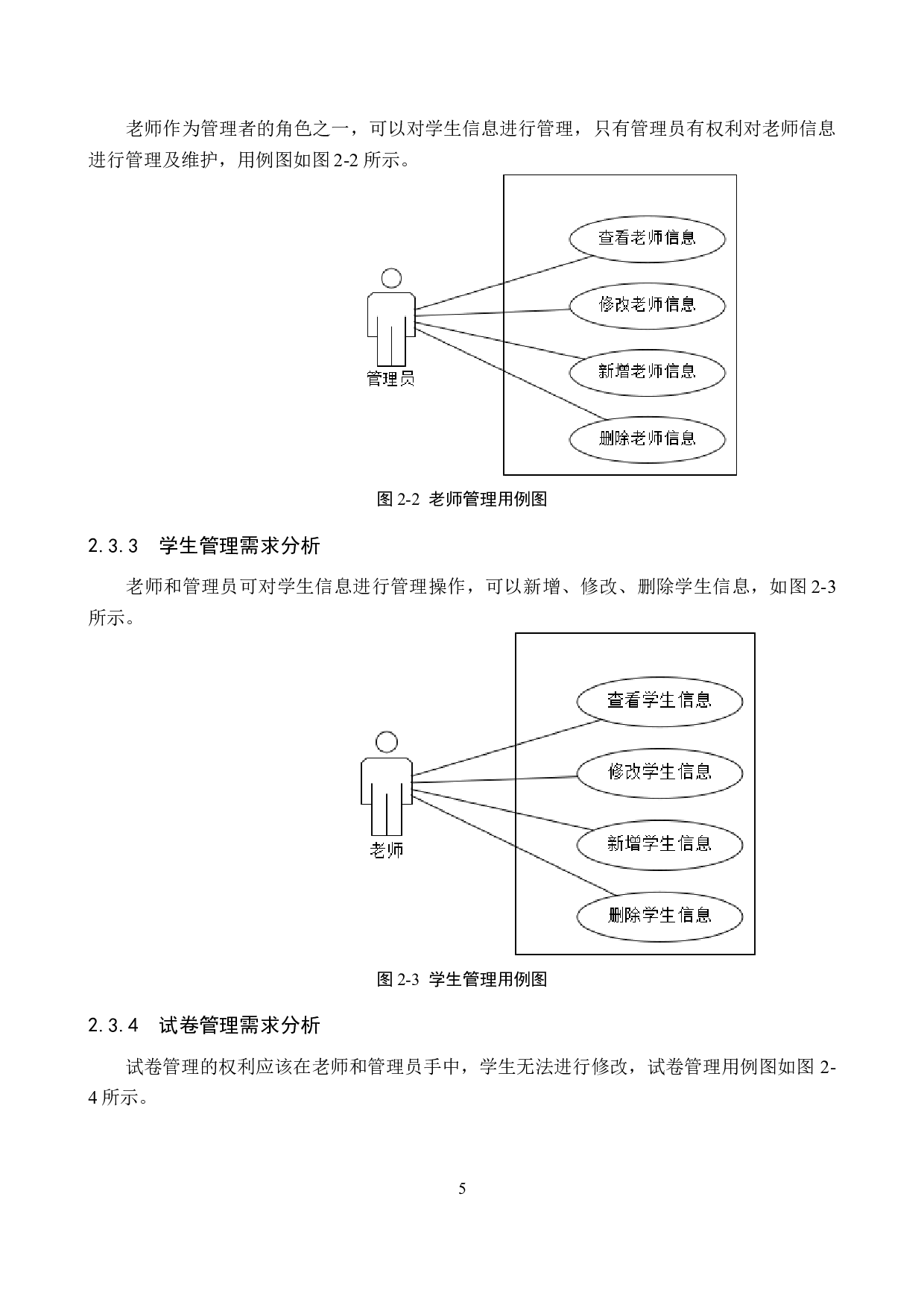 基于SSM的课程组卷系统的设计与实现-14825字.docx 第10页