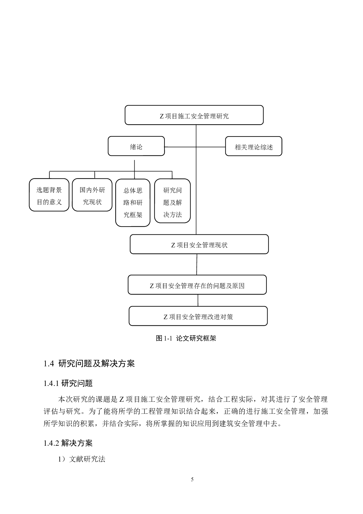 Z项目施工安全管理研究-14501字.docx 第9页