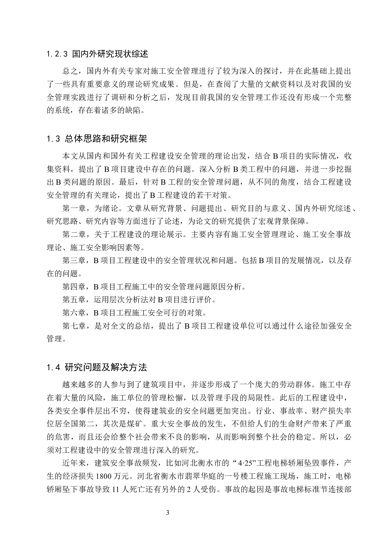 B项目施工安全管理研究(1)(1)-16706字.docx 第8页