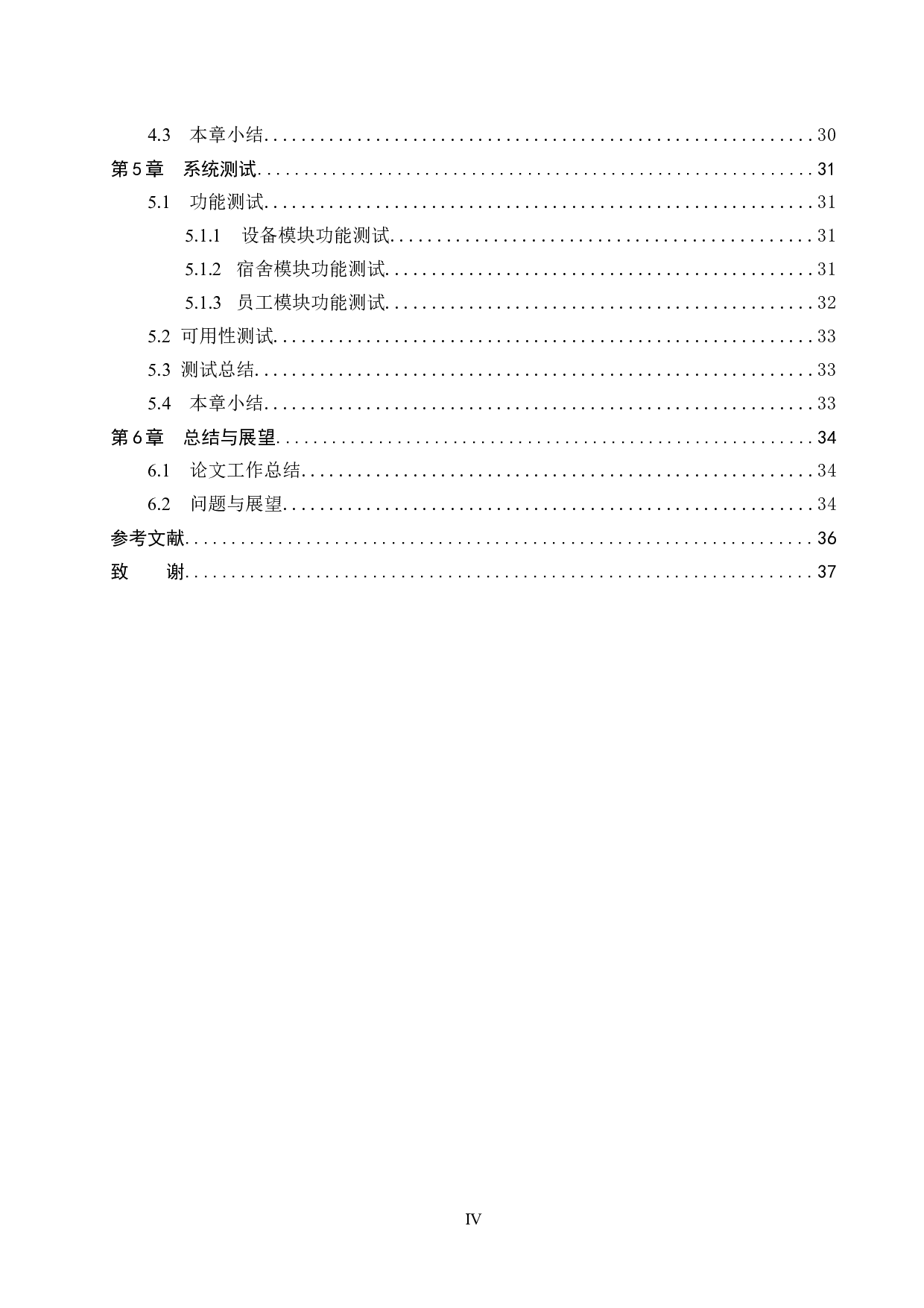 基于Spring Boot的废品回收机构管理系统的设计与实现-14476字.docx 第4页