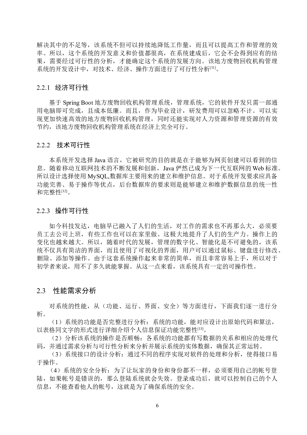 基于Spring Boot的废品回收机构管理系统的设计与实现-14476字.docx 第10页