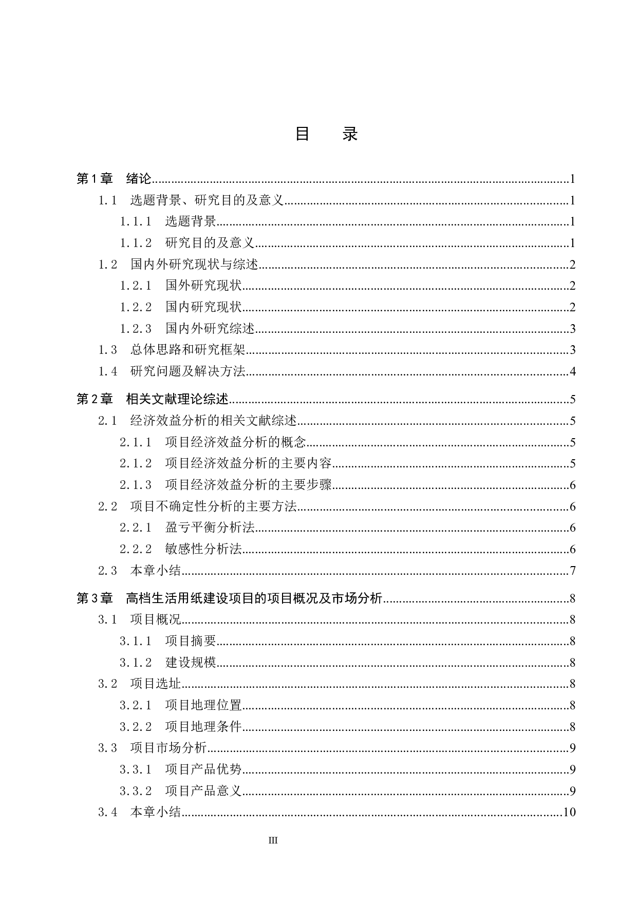 高档生活用纸建设项目经济效益分析-11873字.docx 第3页