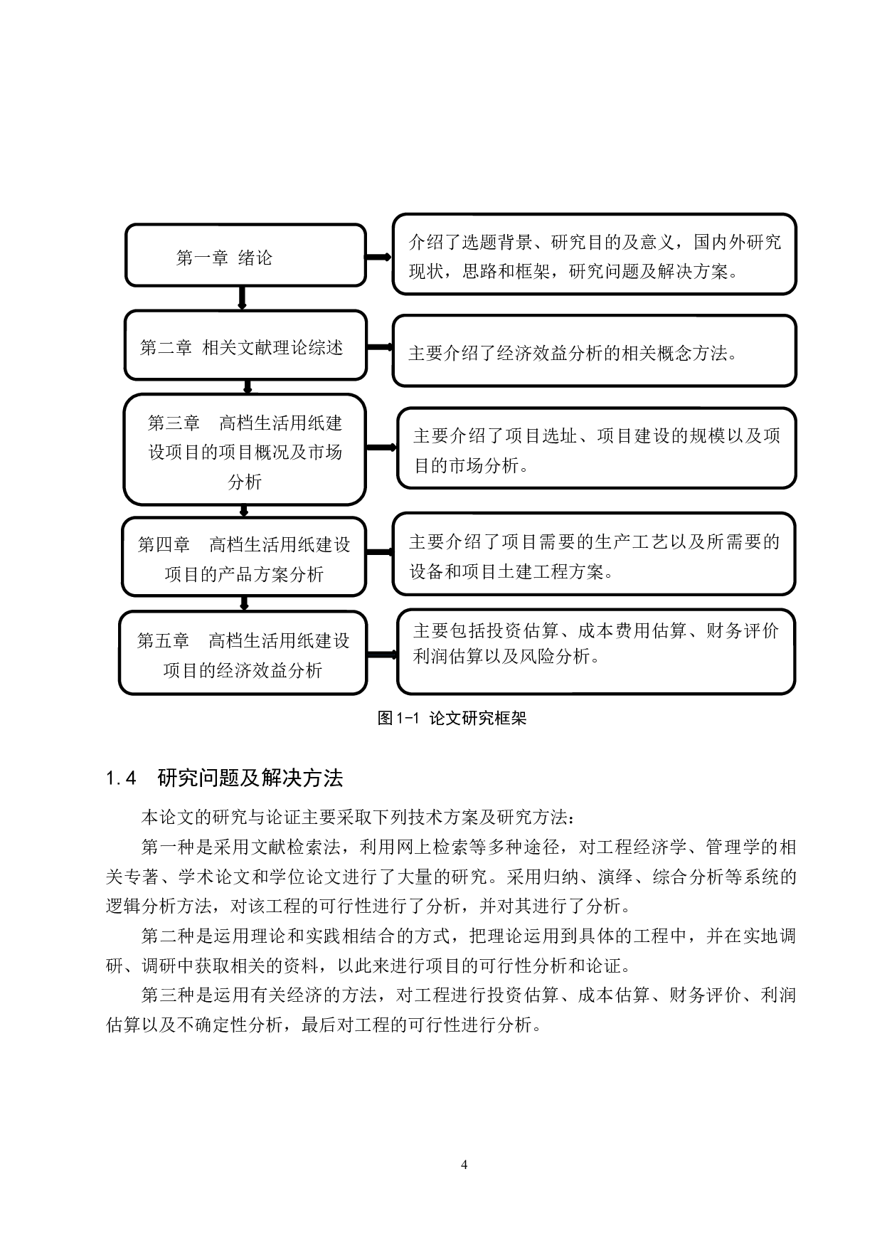 高档生活用纸建设项目经济效益分析-11873字.docx 第8页