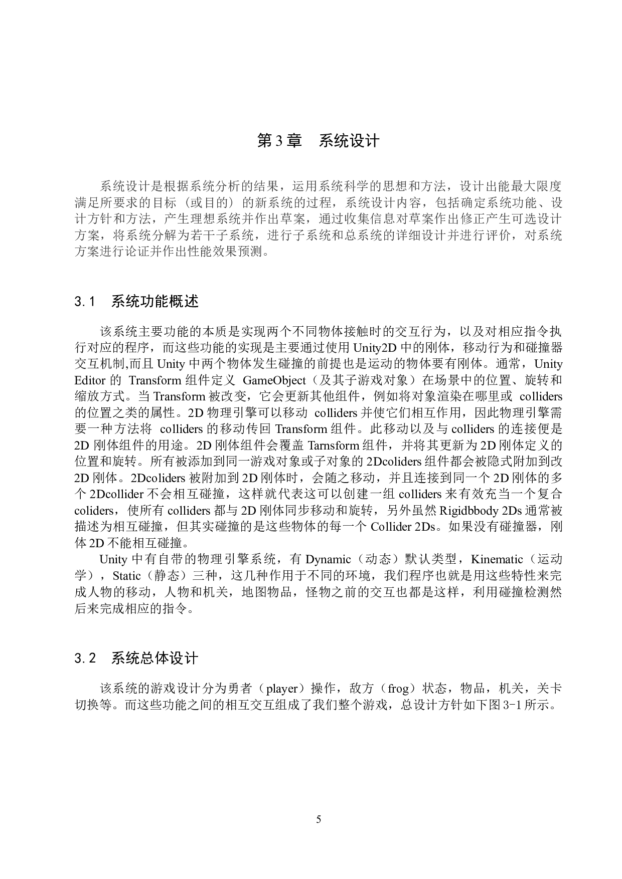 勇者大冒险游戏的设计与实现-10858字.docx 第9页