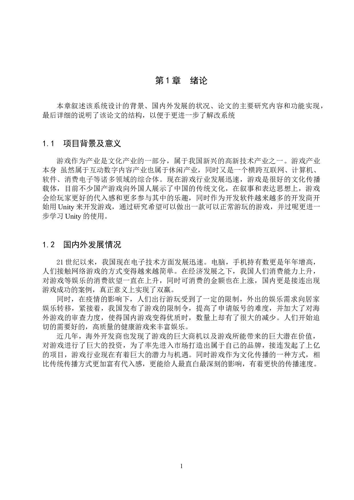 勇者大冒险游戏的设计与实现-10858字.docx 第5页