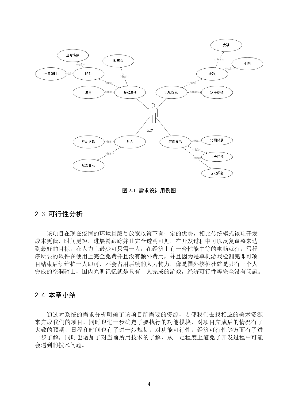 勇者大冒险游戏的设计与实现-10858字.docx 第8页