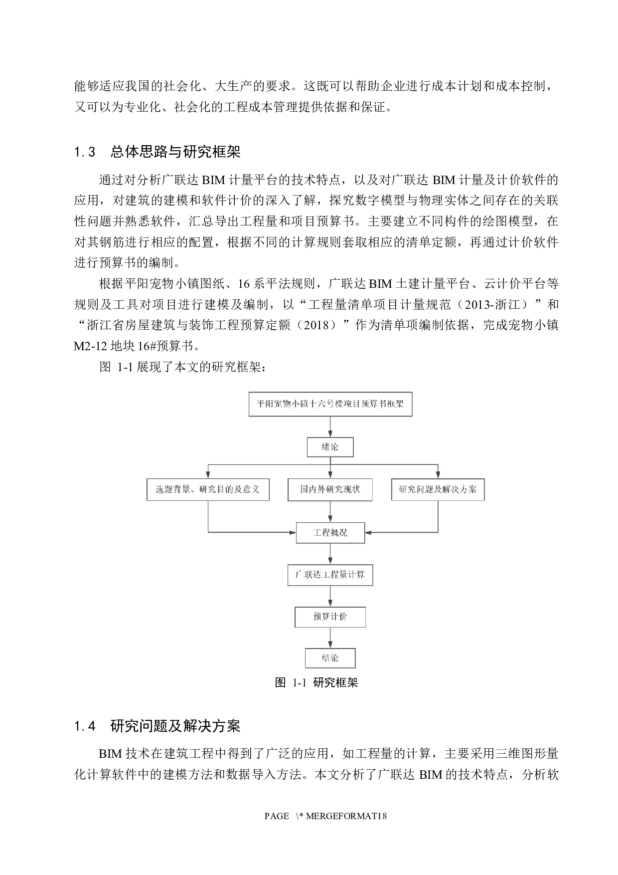 平阳宠物小镇十六号楼项目预算书-31240字.docx 第8页