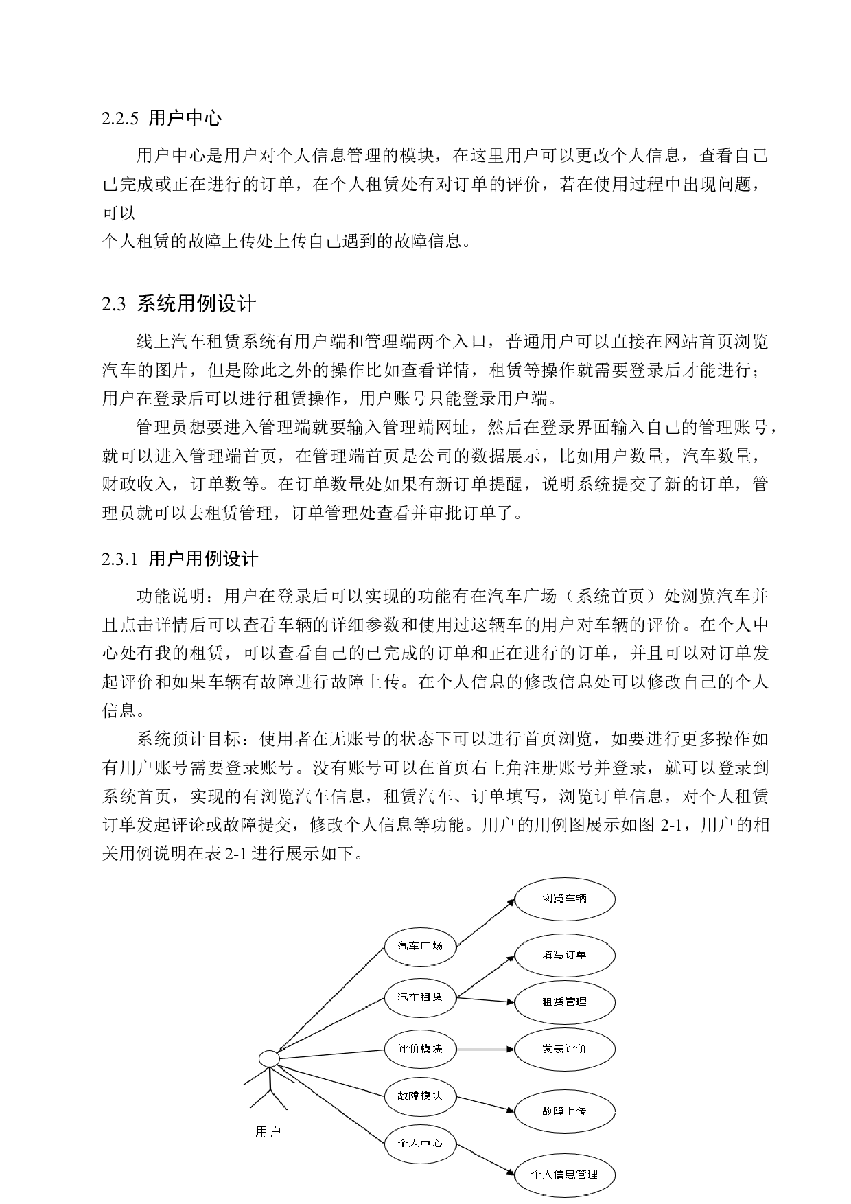 基于PHP的汽车租赁系统的设计与实现-13911字.docx 第10页