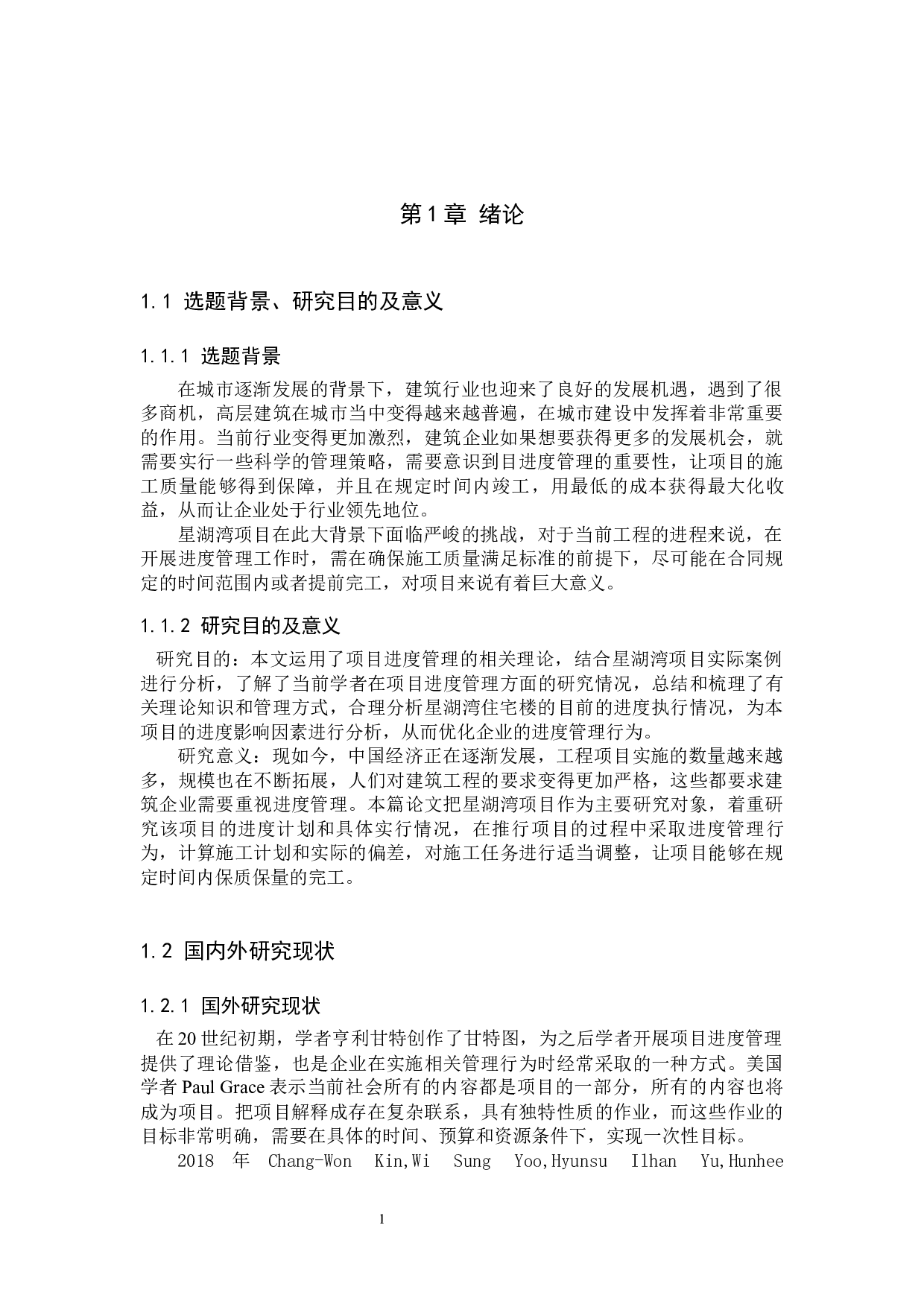 星湖湾住宅楼项目进度管理研究-12510字.docx 第5页