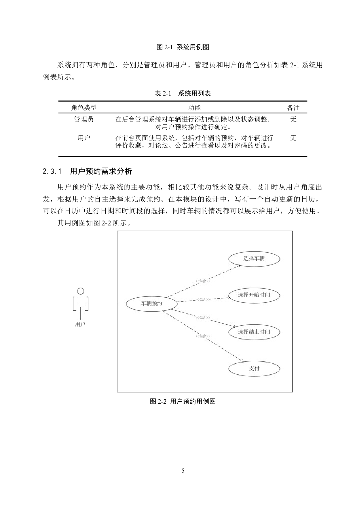 基于SSM的共享车辆预约系统的设计与实现-17985字.docx 第10页