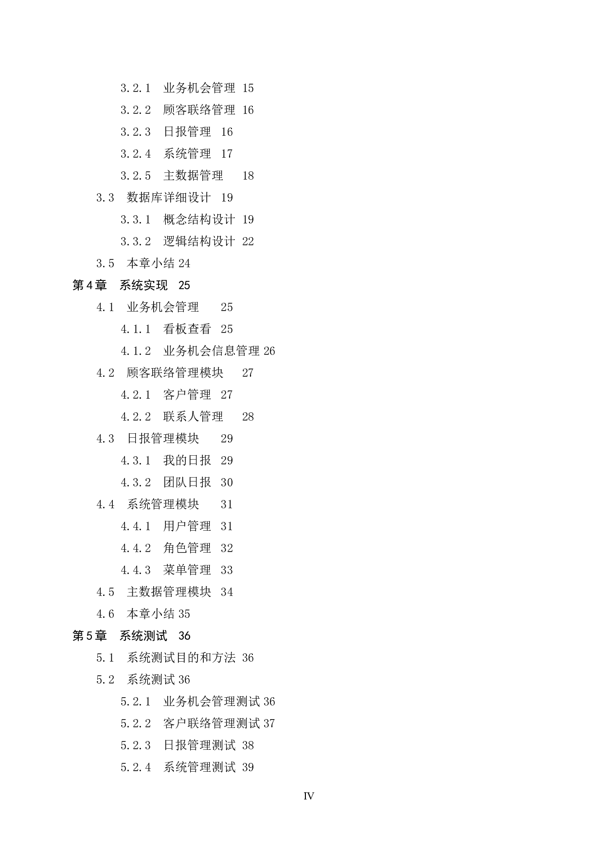 基于Springboot的销售团队客户管理系统的设计与实现-19588字.doc 第4页