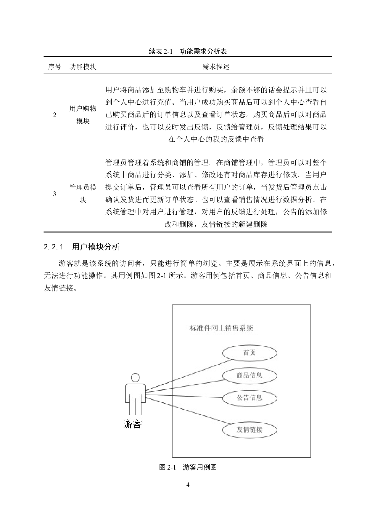 基于SpringBoot的标准件网上销售系统的设计与实现-14281字.docx 第8页