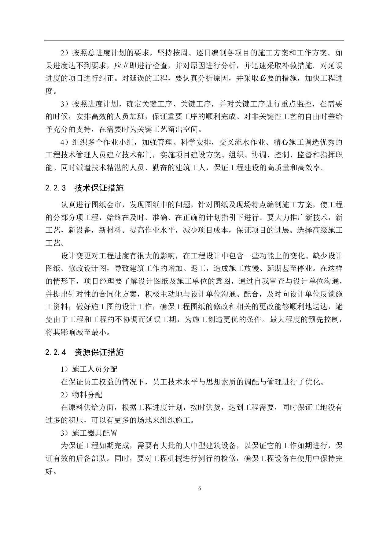 青岛市亚洲杯足球场项目进度控制研究-14297字.pdf 第10页