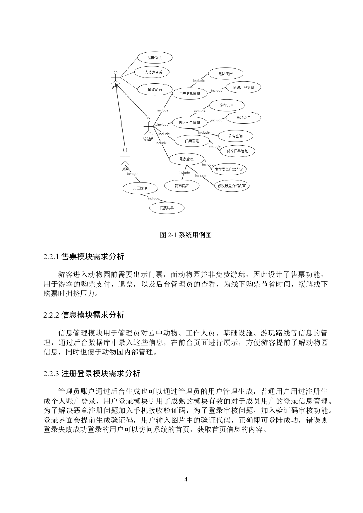 基于Spring Boot+Vue的北京动物园进园系统的设计与实现-17831字.docx 第8页