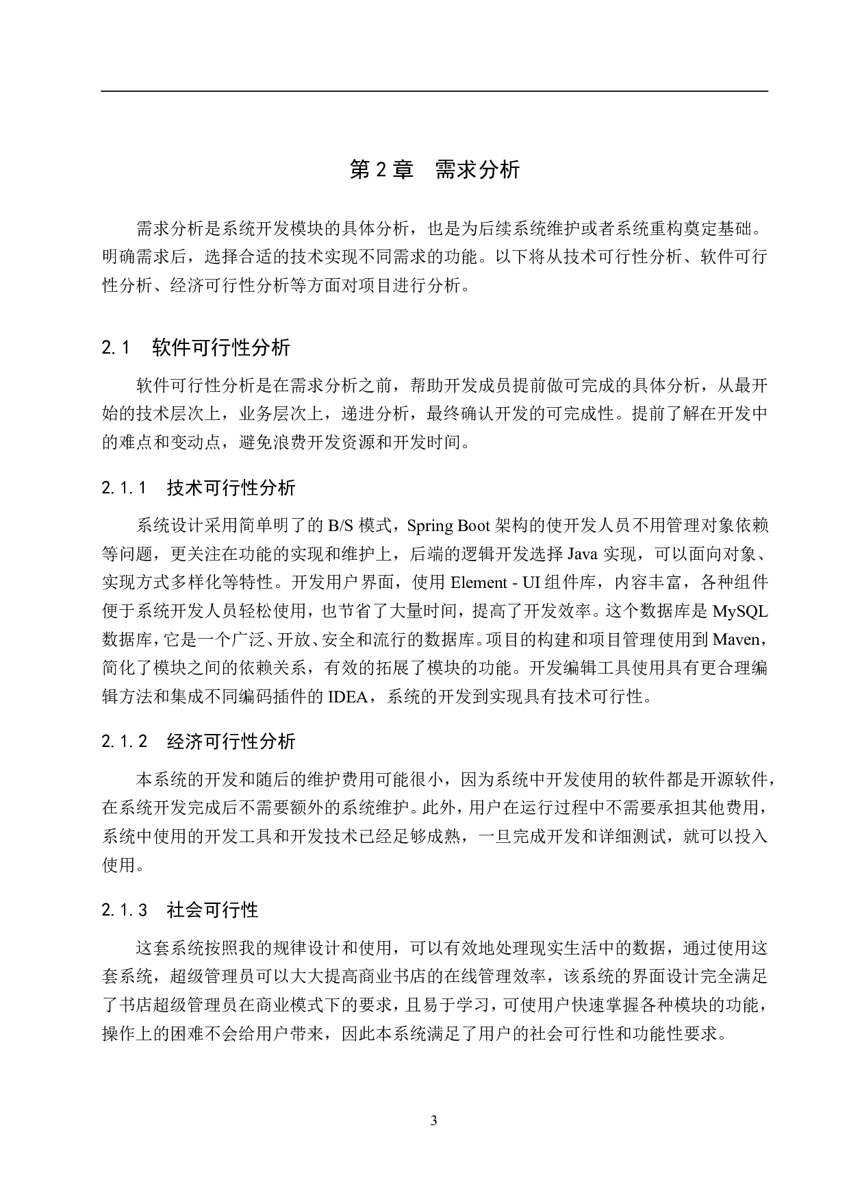 基于 Spring Boot 网上书店的设计与实现-29637字.pdf 第9页