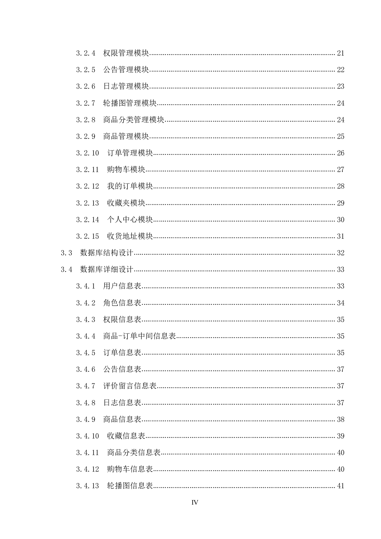 基于 Spring Boot 网上书店的设计与实现-29637字.pdf 第4页