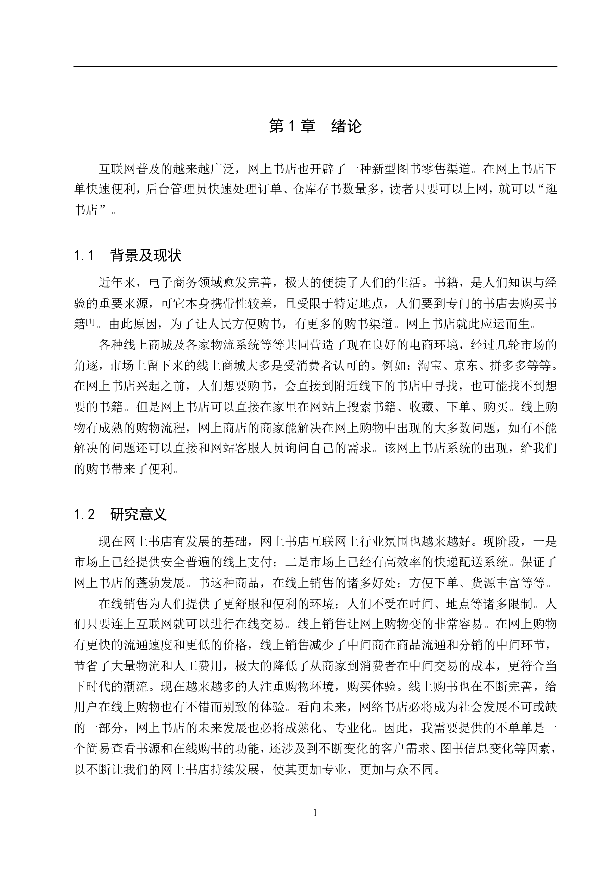 基于 Spring Boot 网上书店的设计与实现-29637字.pdf 第7页