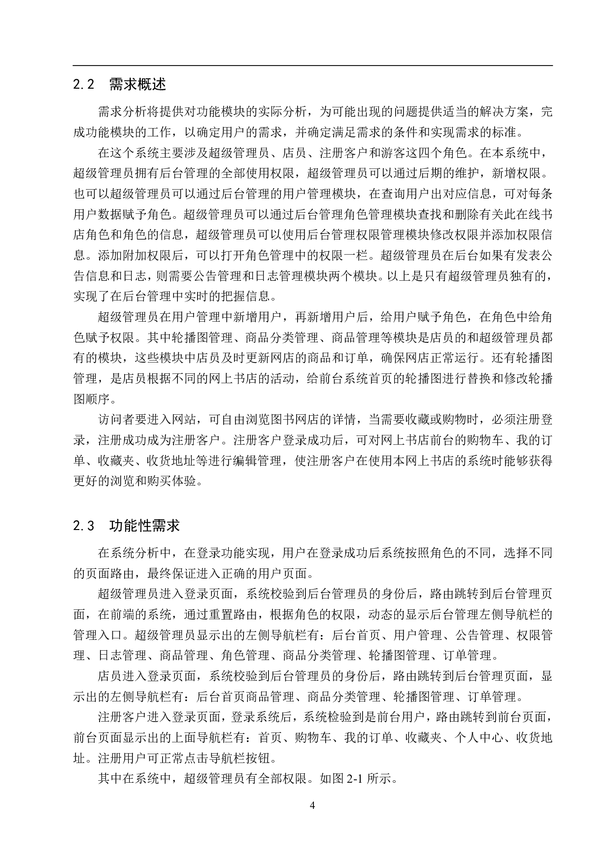 基于 Spring Boot 网上书店的设计与实现-29637字.pdf 第10页