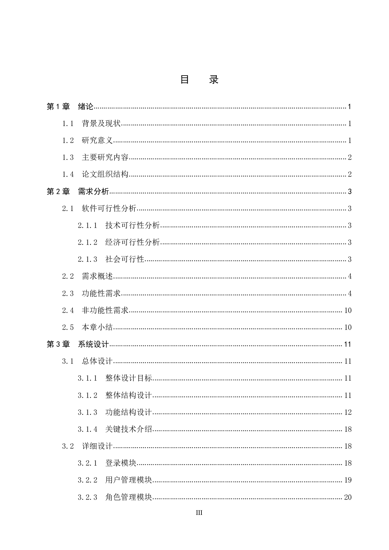 基于 Spring Boot 网上书店的设计与实现-29637字.pdf 第3页