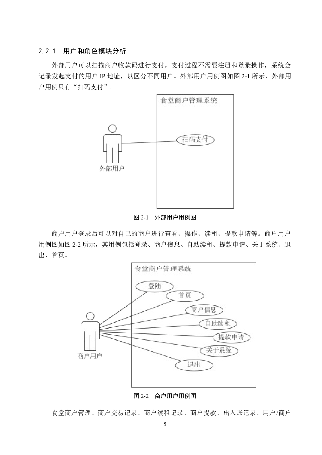 基于Spring Boot的食堂商户管理系统的设计与实现-23502字.docx 第9页