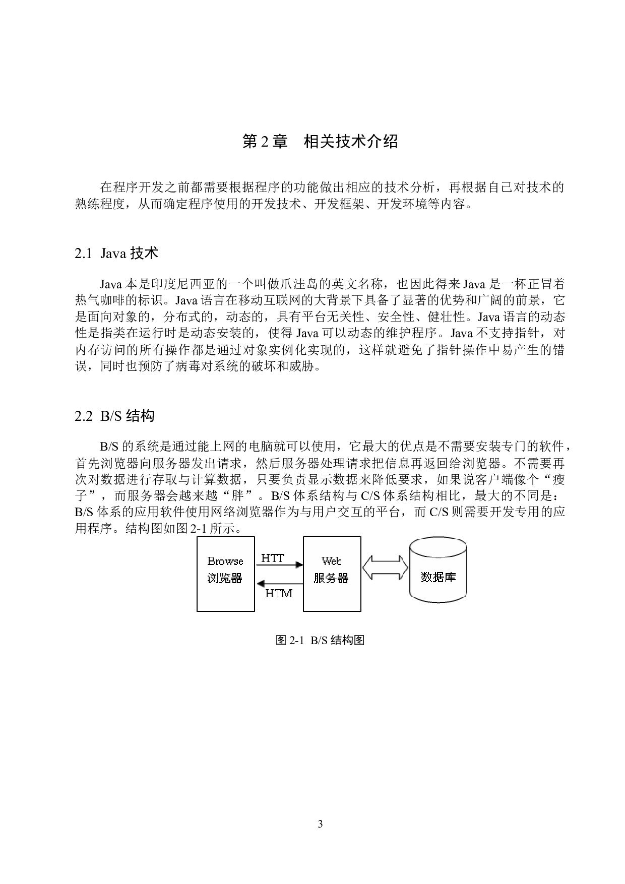 基于Spring Boot的校园台球厅人员与设备管理系统的设计与实现-12902字.docx 第7页
