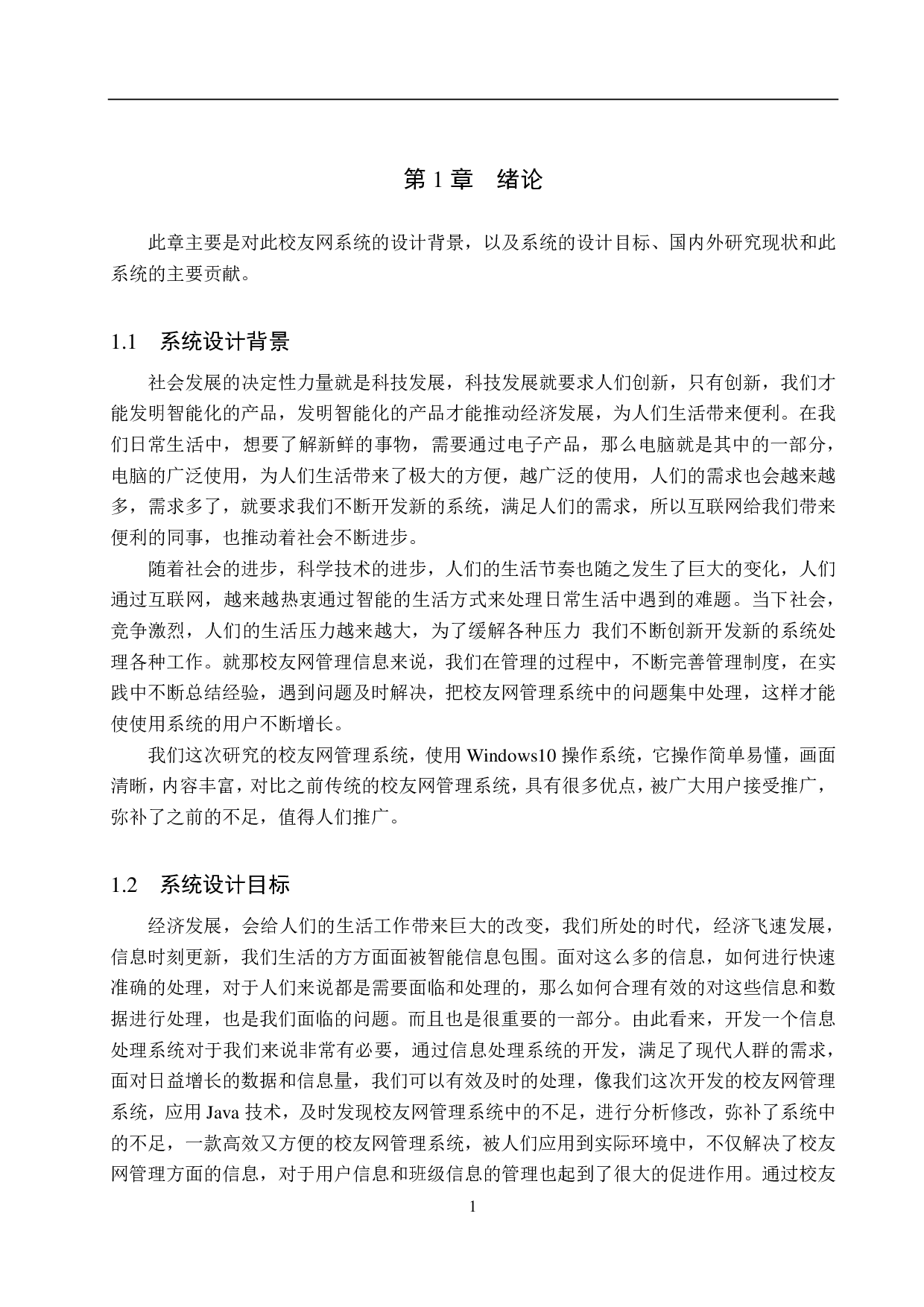 基于 Spring Boot 的校友网的设计与实现-13768字.pdf 第6页