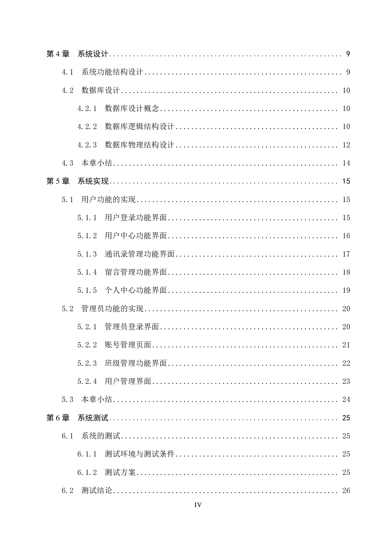 基于 Spring Boot 的校友网的设计与实现-13768字.pdf 第4页