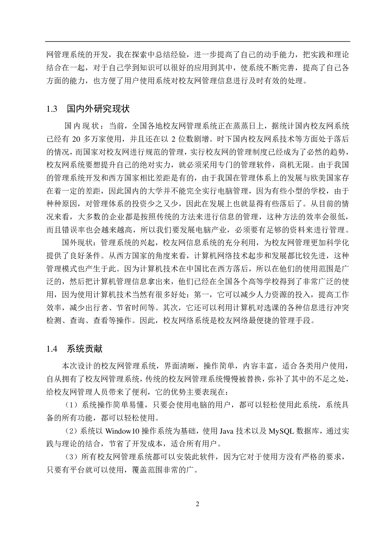 基于 Spring Boot 的校友网的设计与实现-13768字.pdf 第7页