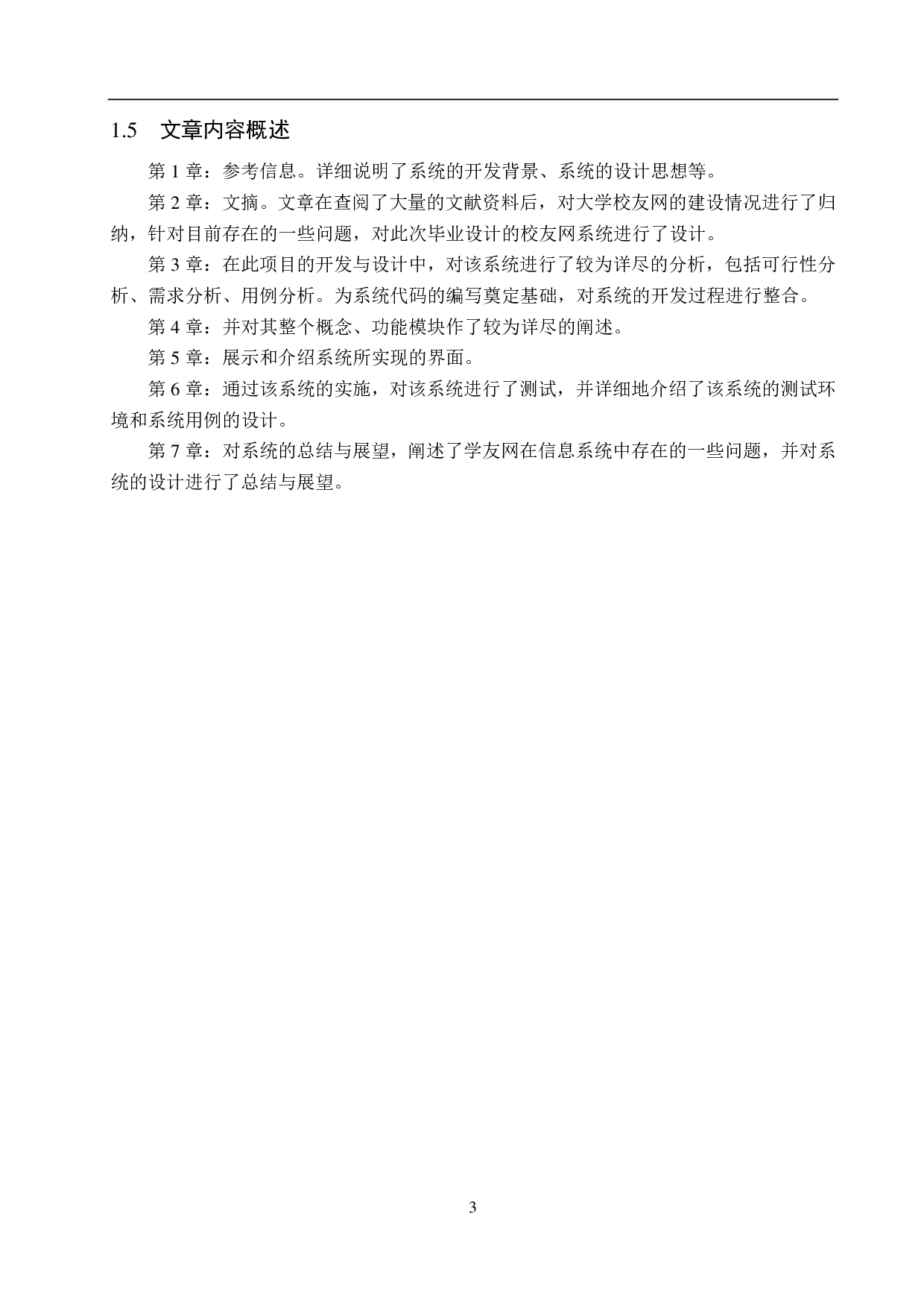 基于 Spring Boot 的校友网的设计与实现-13768字.pdf 第8页