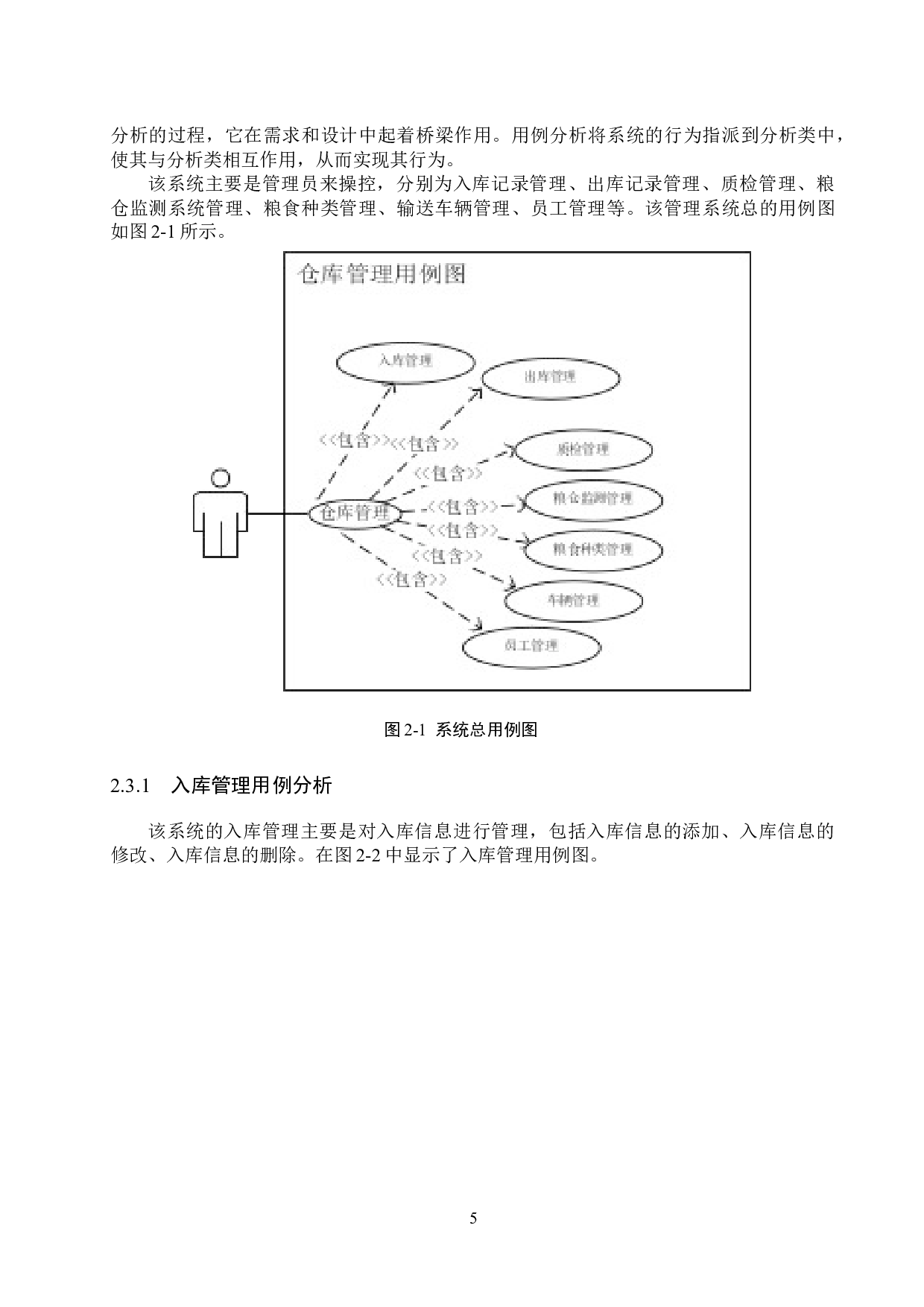 基于Spring Boot的粮食批发部仓库管理系统的设计与实现-23783字.docx 第10页