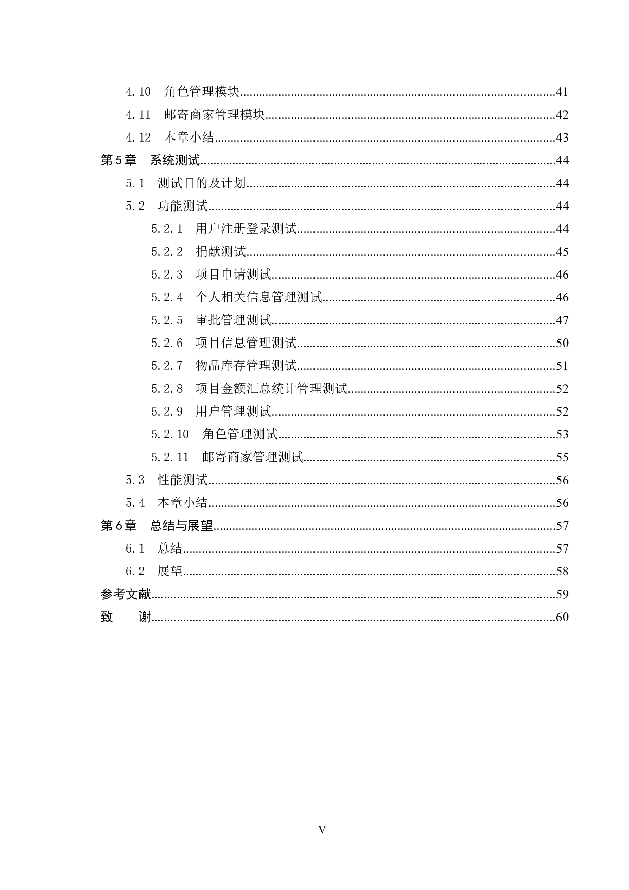 基于SSM的爱心捐助平台的设计与实现-27418字.docx 第5页