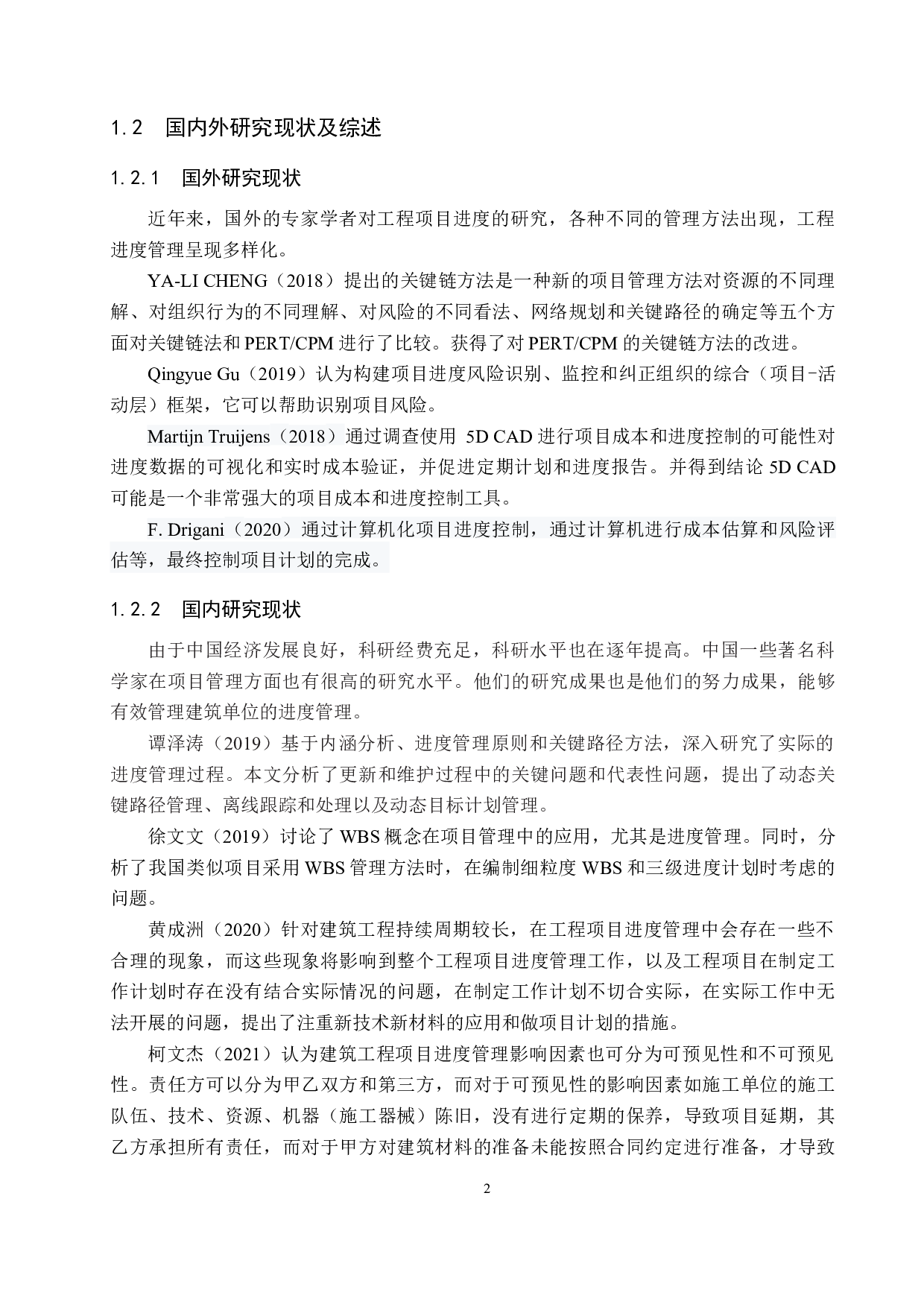 京海花园工程项目进度管理研究-11655字.docx 第6页