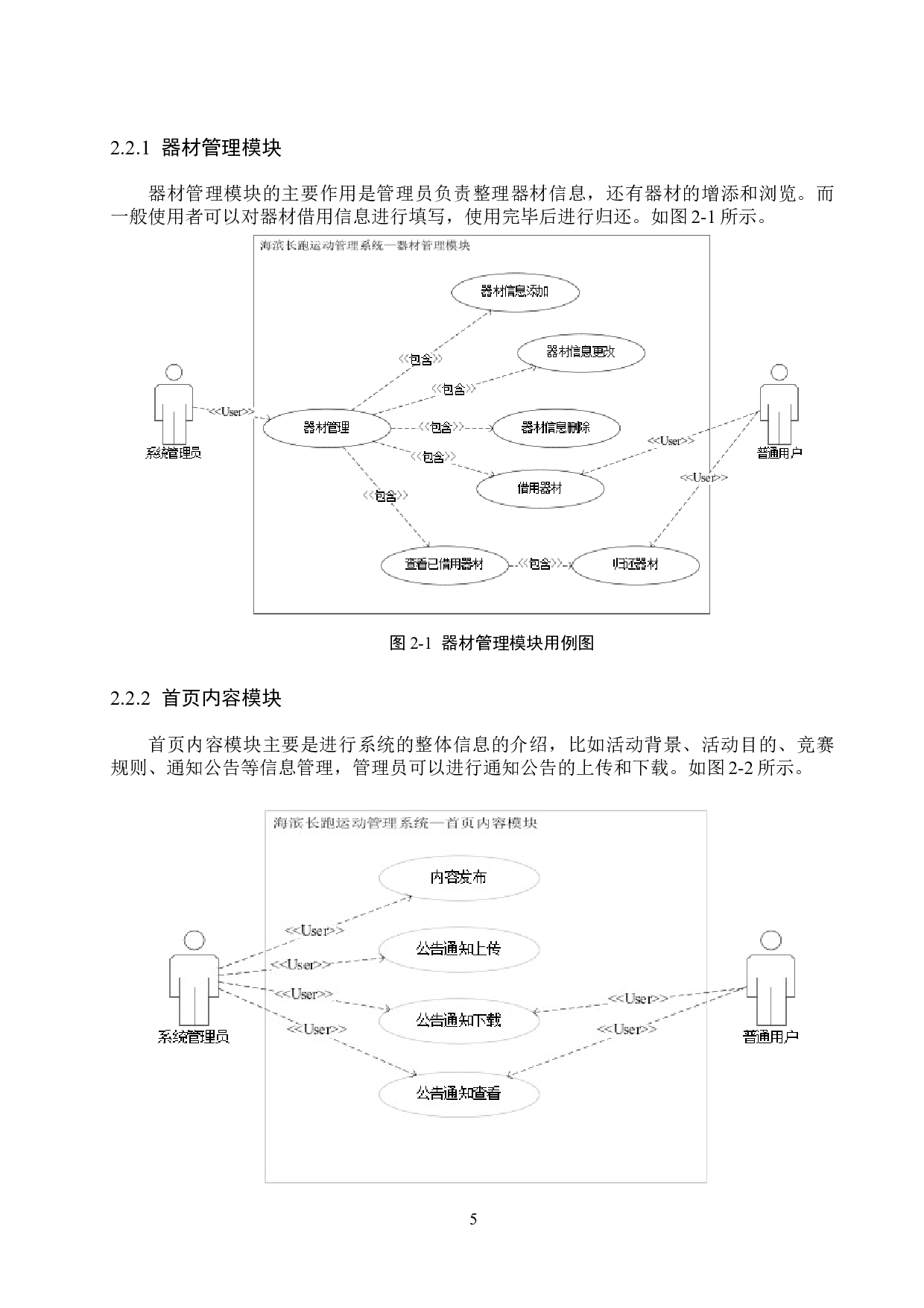 基于SSM的海滨长跑运动管理的设计与实现-20743字.docx 第10页