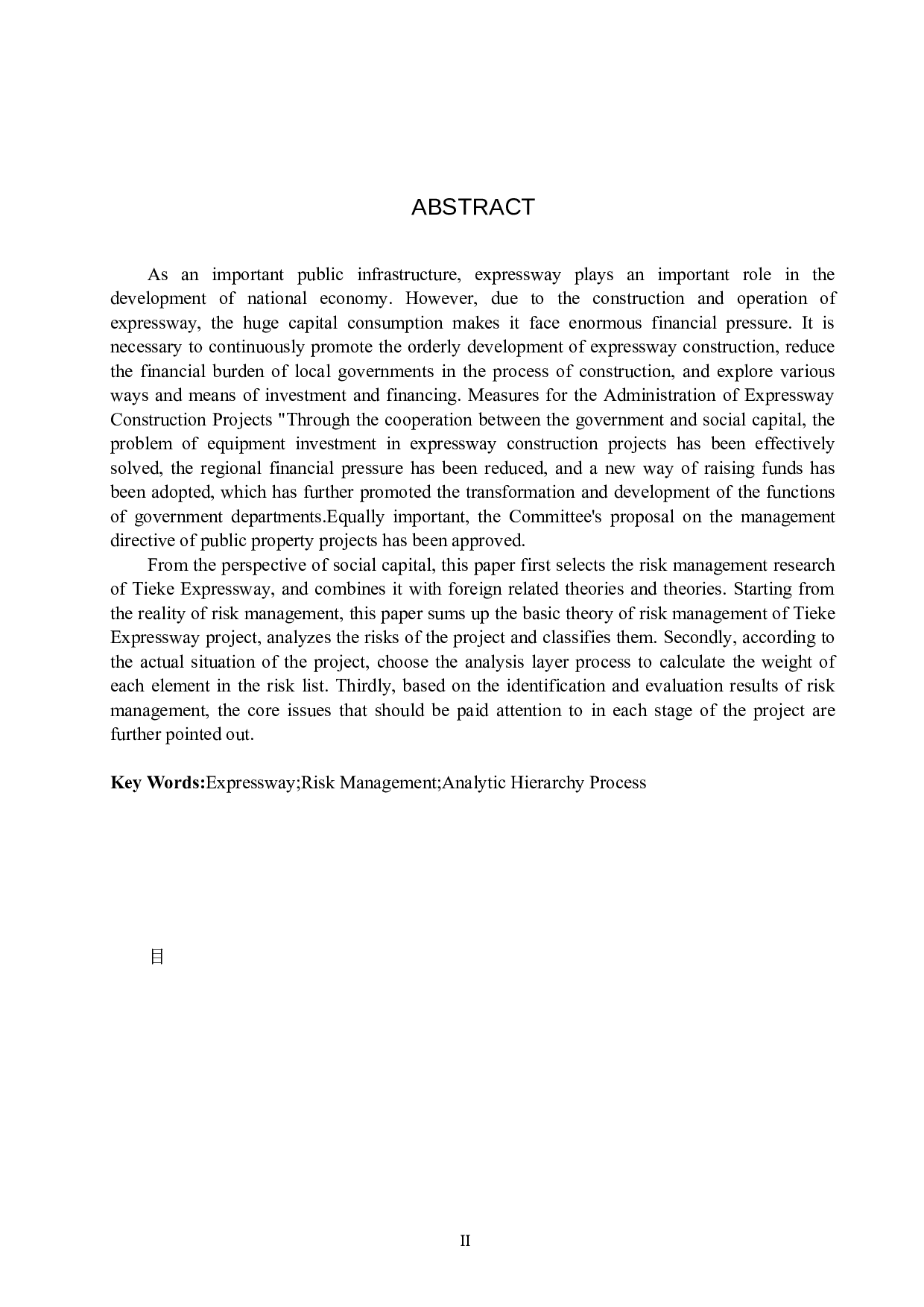 铁科高速项目风险管理研究-16781字.docx 第2页