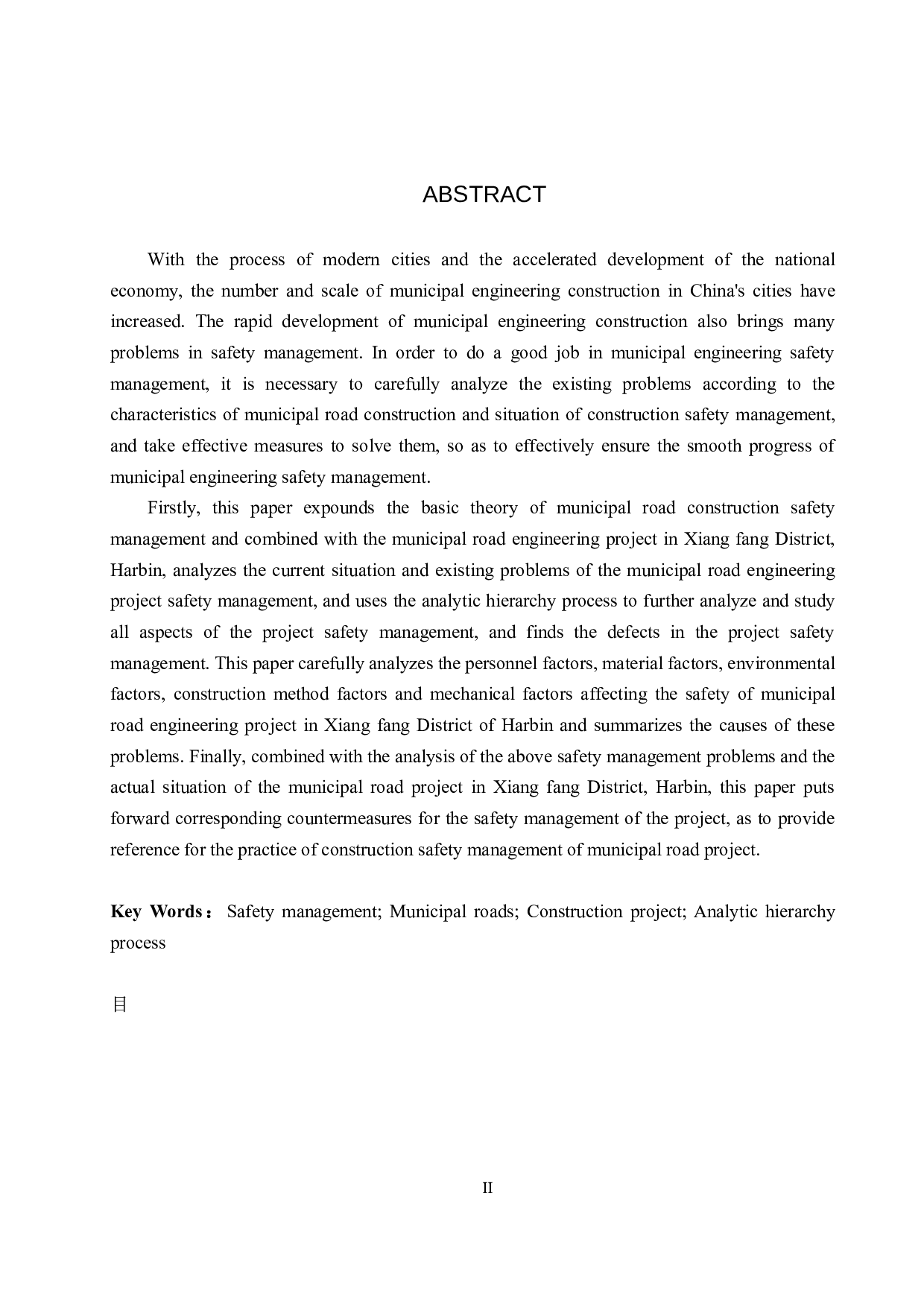 哈尔滨香坊区市政道路工程项目安全管理研究-17652字.docx 第2页